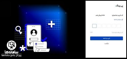 نحوه ورود به درگاه پرداخت اینترنتی پی پینگ